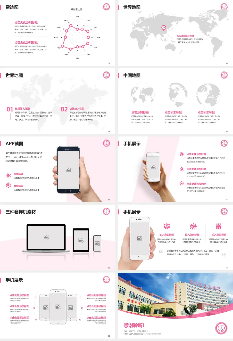 忻州市妇女儿童医院医院简介/日常通用PPT模板16:9格式幻灯片预览图7