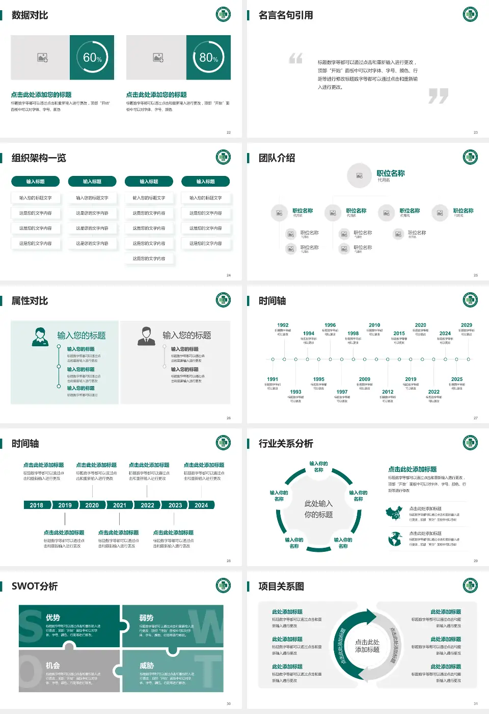 德阳市第二人民医院医院简介/日常通用PPT模板16:9格式幻灯片预览图4