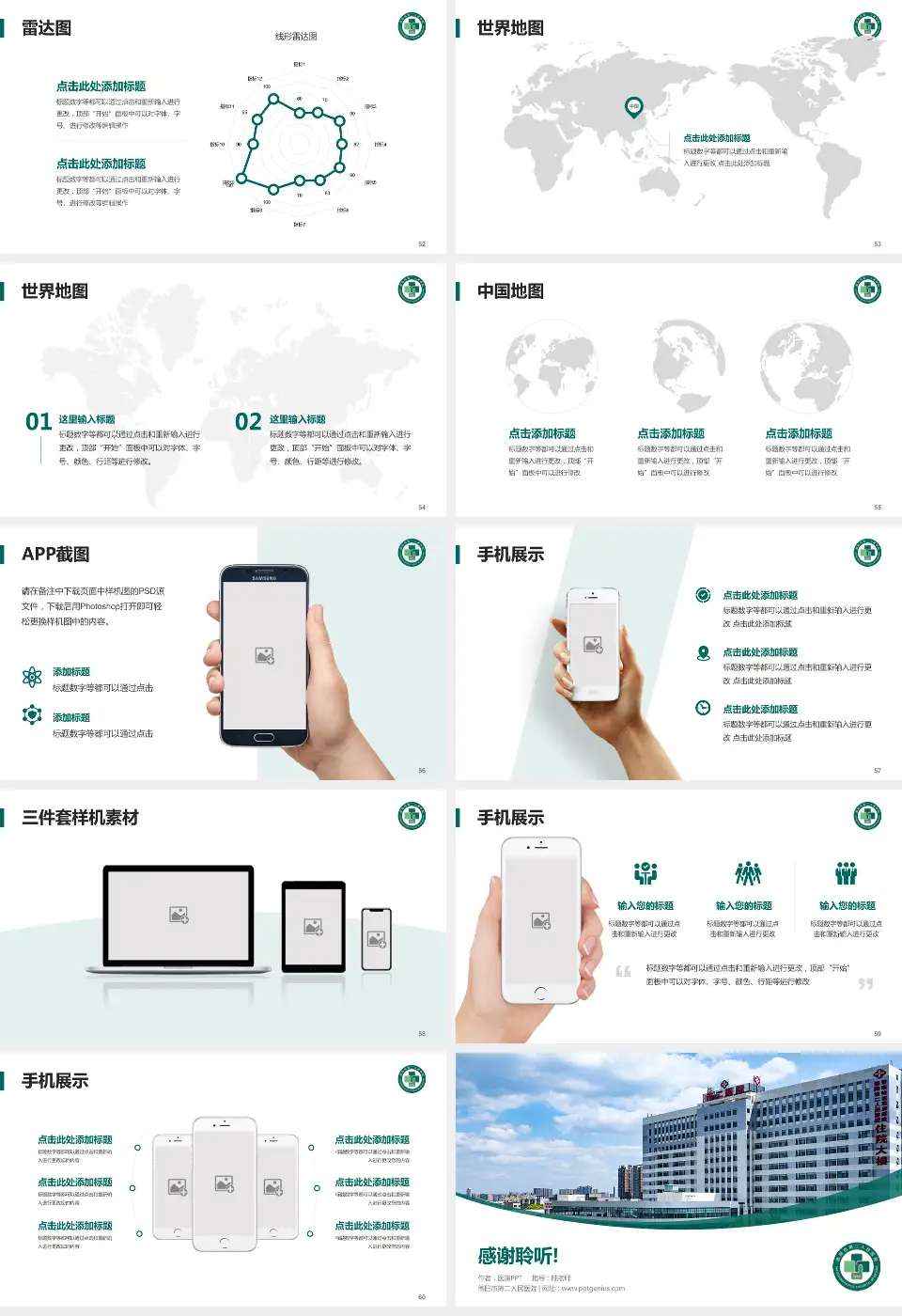 德阳市第二人民医院医院简介/日常通用PPT模板16:9格式幻灯片预览图7