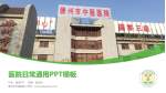 滕州市中医医院医院简介/日常通用PPT模板_幻灯片封面预览图