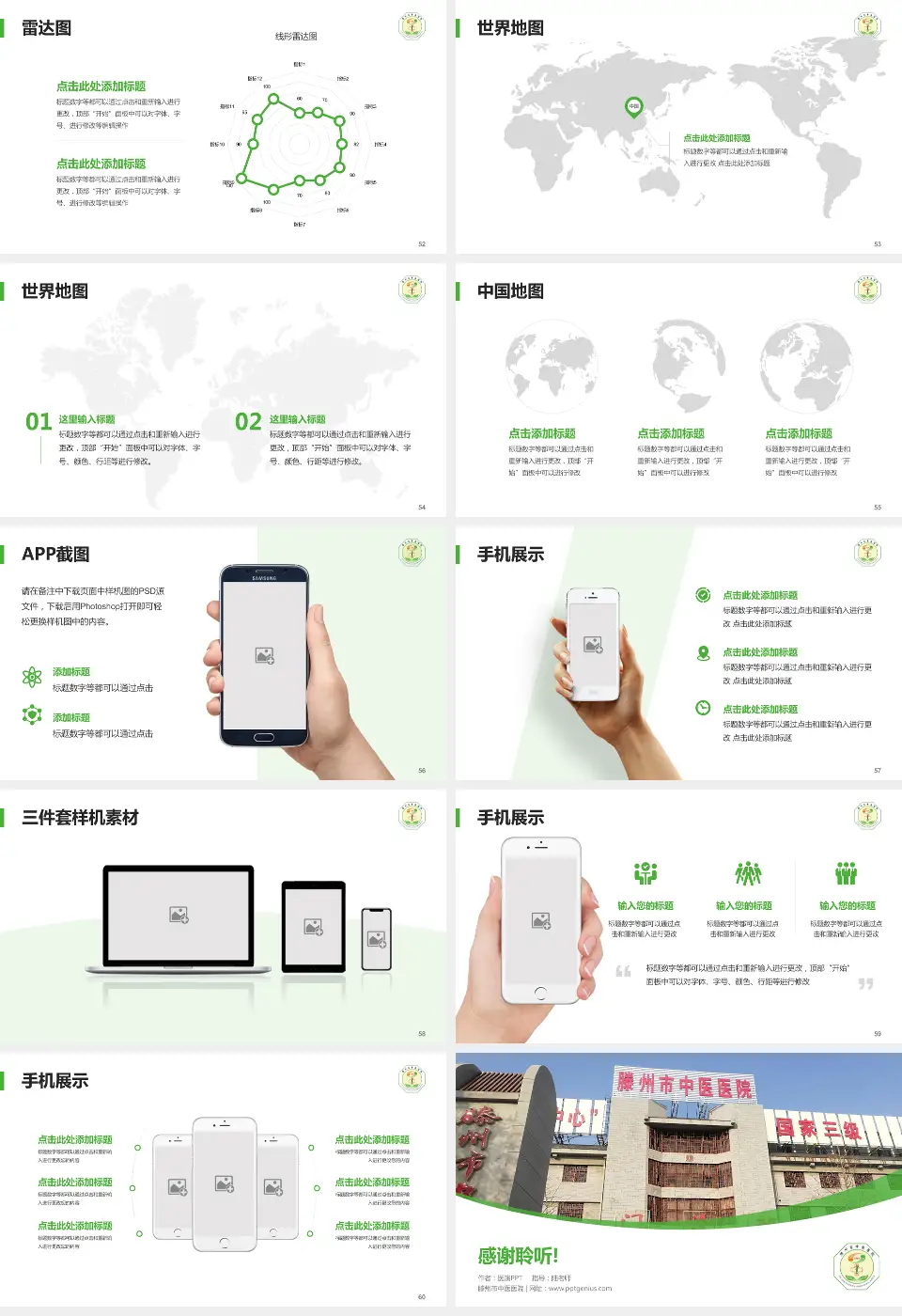 滕州市中医医院医院简介/日常通用PPT模板16:9格式幻灯片预览图7