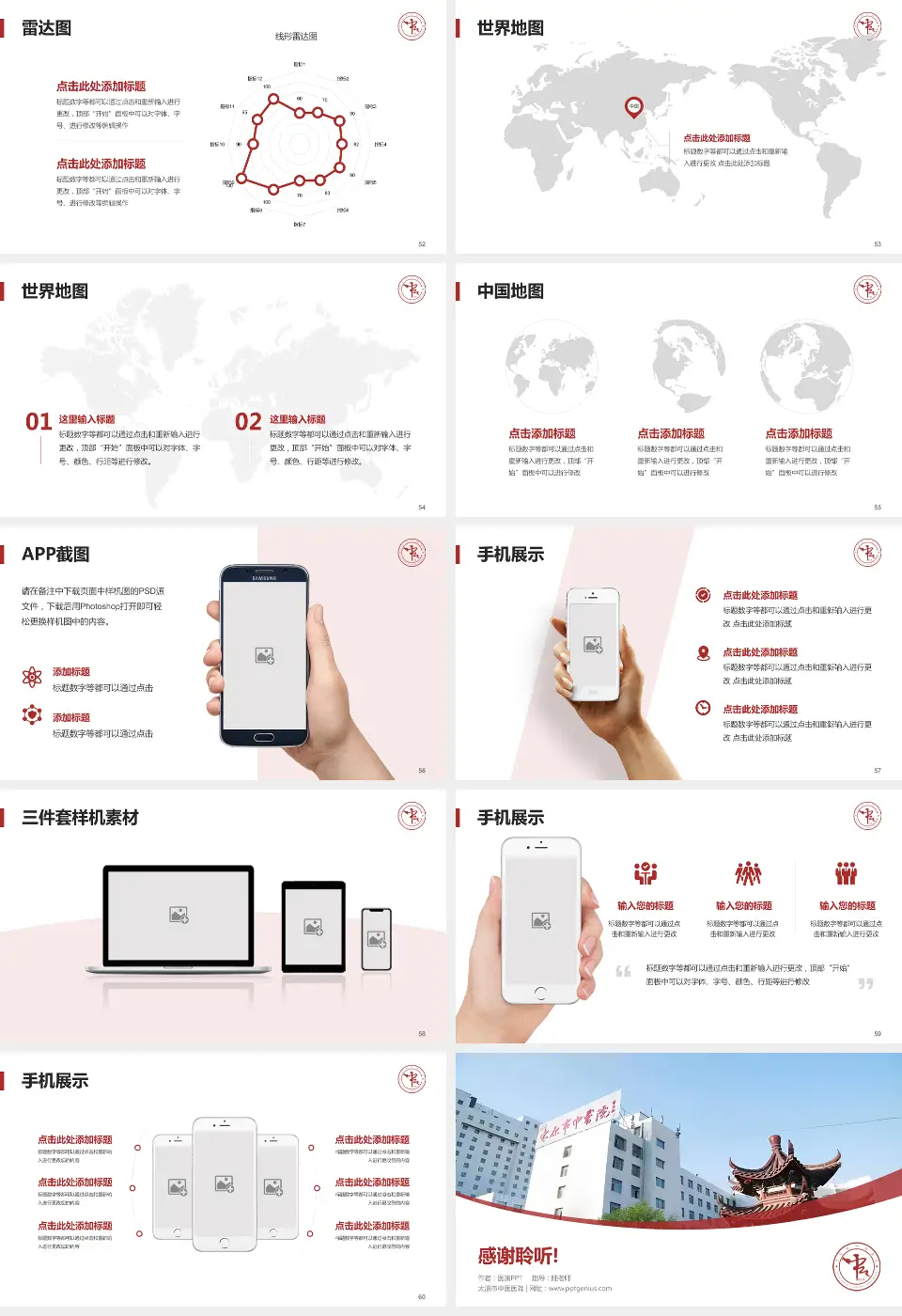太原市中医医院医院简介/日常通用PPT模板16:9格式幻灯片预览图7