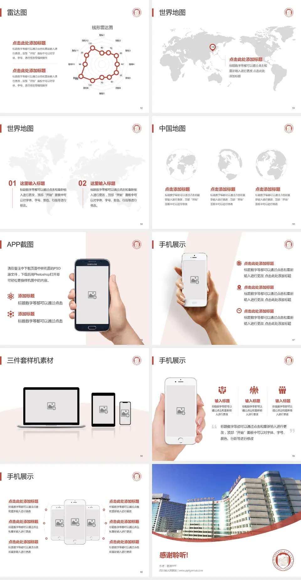 四川省人民医院医院简介/日常通用PPT模板4:3格式幻灯片预览图7