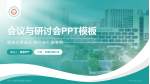 浙江大学医学院附属儿童医院会议与研讨会PPT模板_幻灯片封面预览图