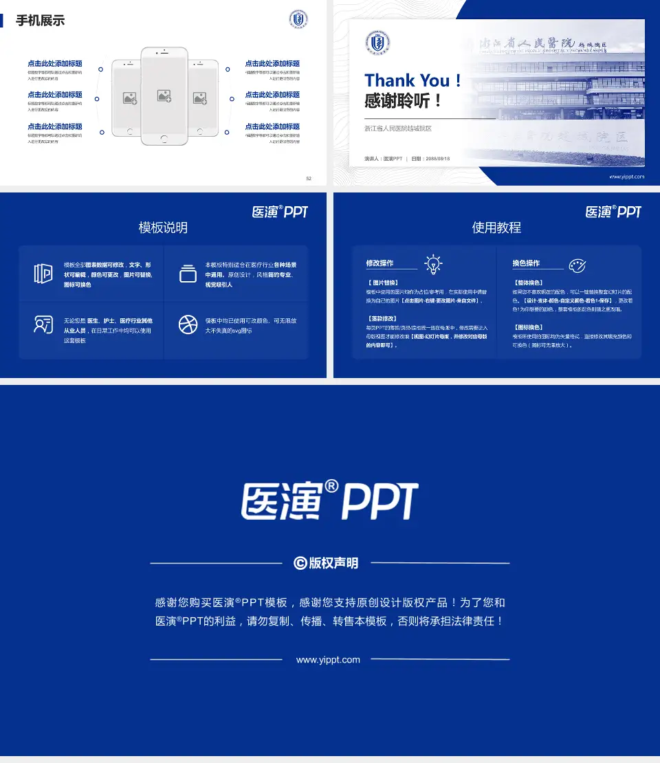 浙江省人民医院越城院区医院管理报告PPT模板16:9格式幻灯片预览图7
