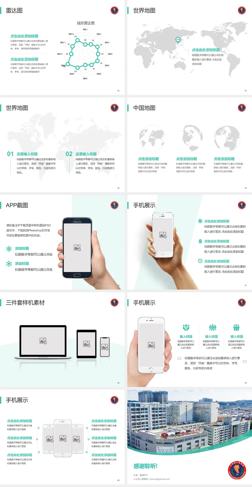 三台县人民医院医院简介/日常通用PPT模板4:3格式幻灯片预览图7