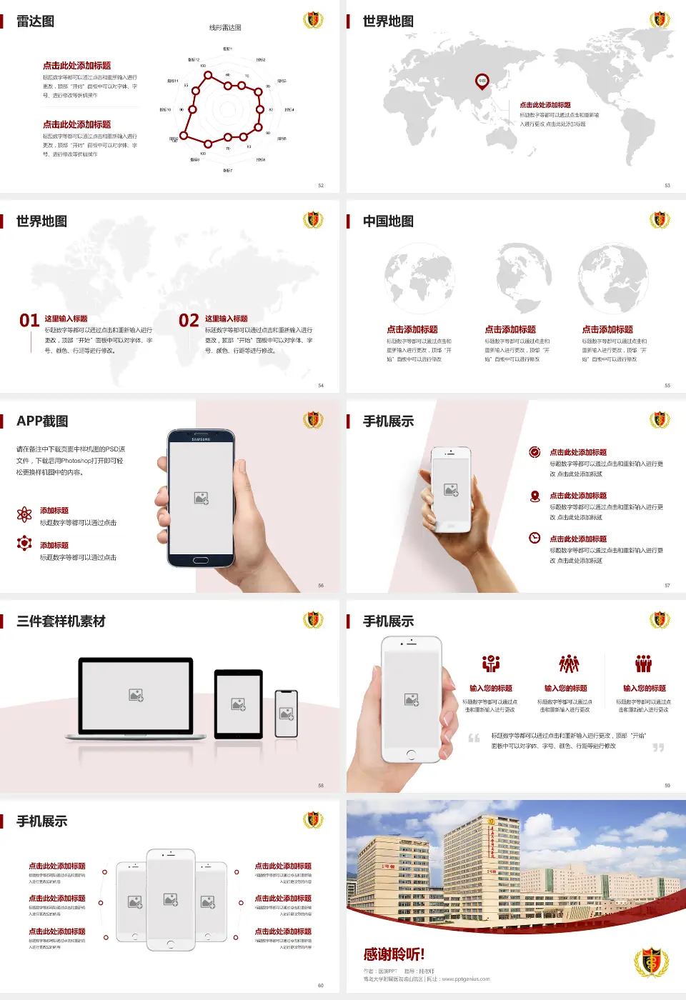 青岛大学附属医院崂山院区医院简介/日常通用PPT模板16:9格式幻灯片预览图7
