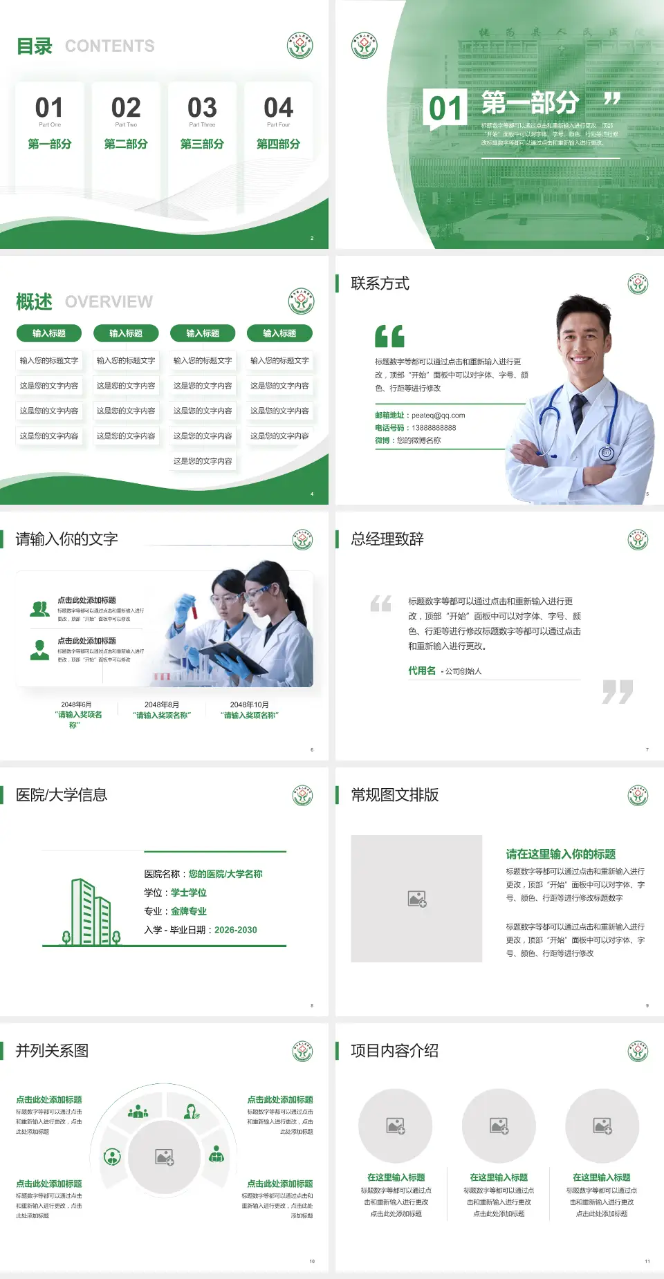 犍为县人民医院会议与研讨会PPT模板4:3格式幻灯片预览图2