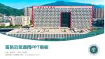温州市第三人民医院医院简介/日常通用PPT模板_幻灯片封面预览图