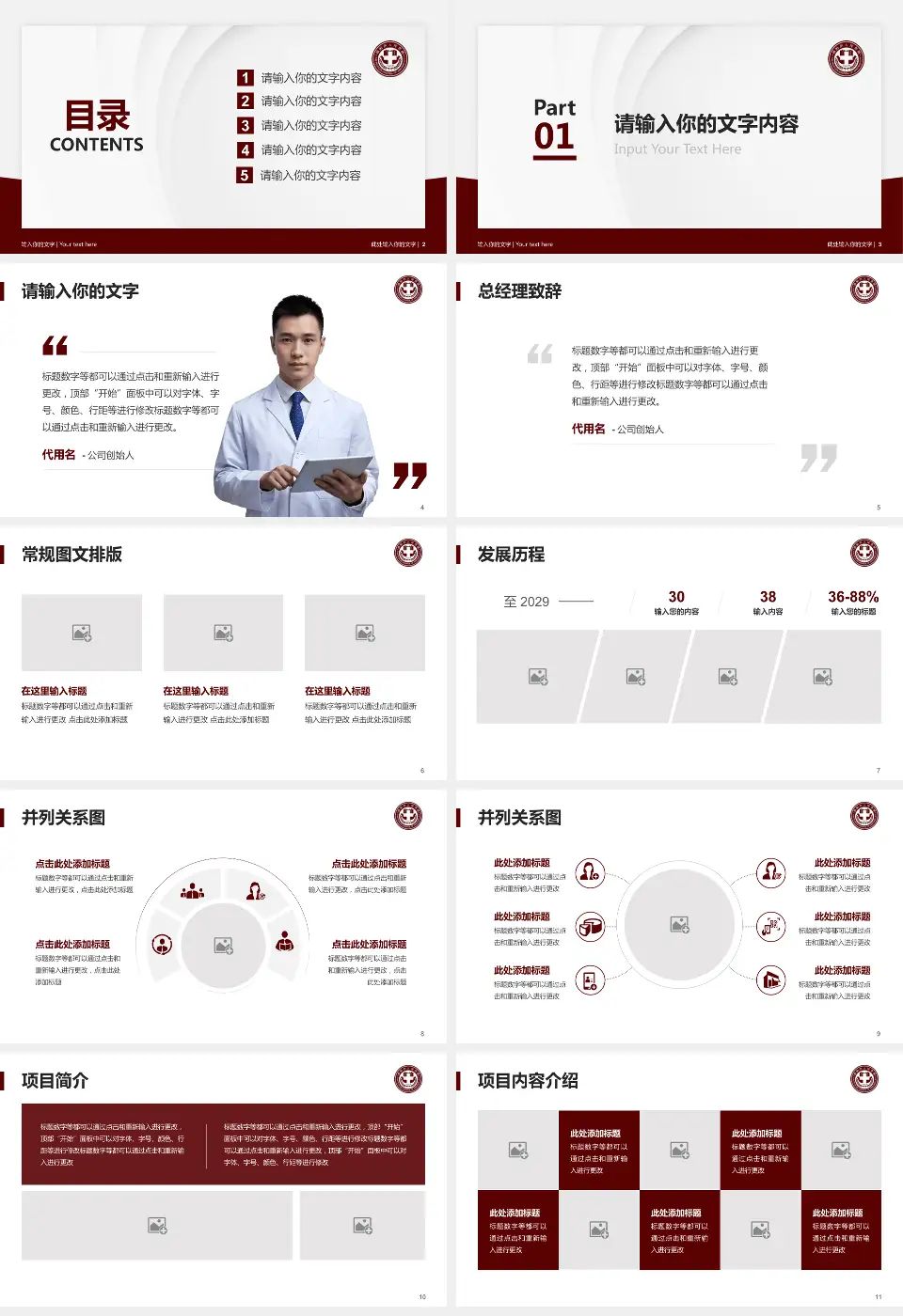 简阳市人民医院医院管理报告PPT模板16:9格式幻灯片预览图2