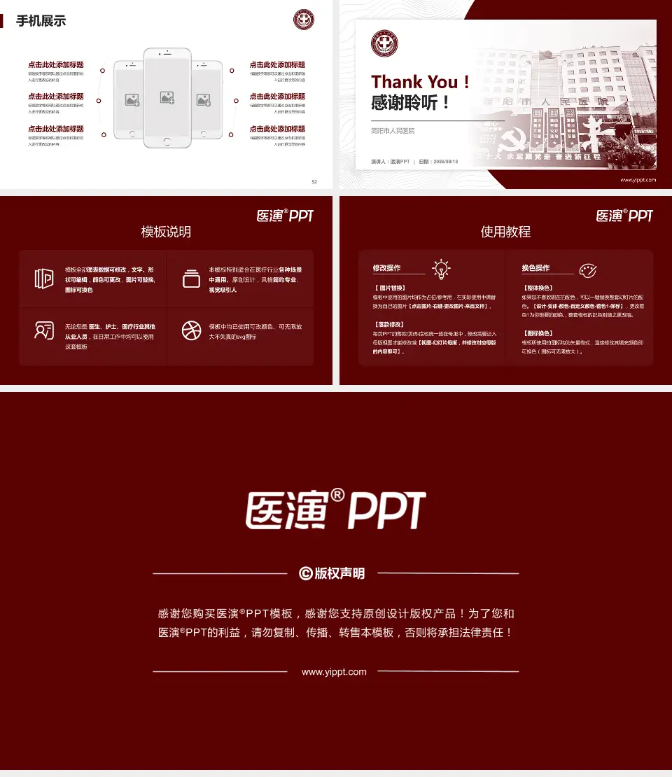 简阳市人民医院医院管理报告PPT模板16:9格式幻灯片预览图7