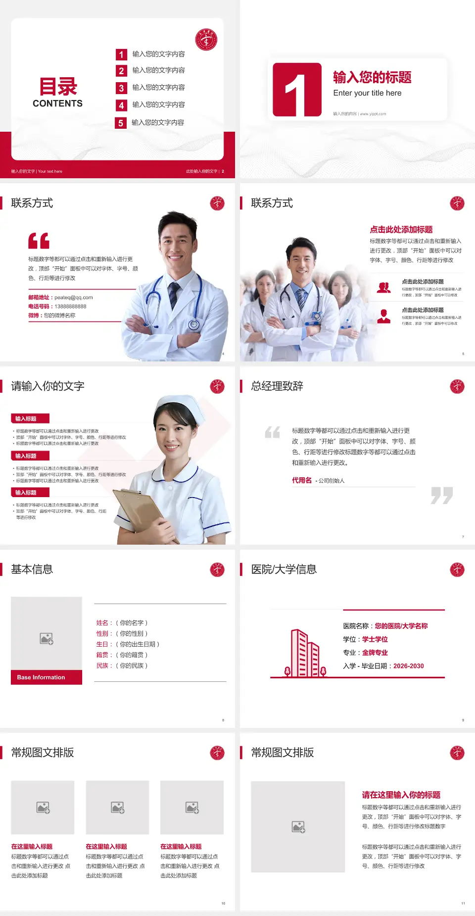 天津市天津医院（河西院区）护理专业职业生涯规划PPT模板4:3格式幻灯片预览图2