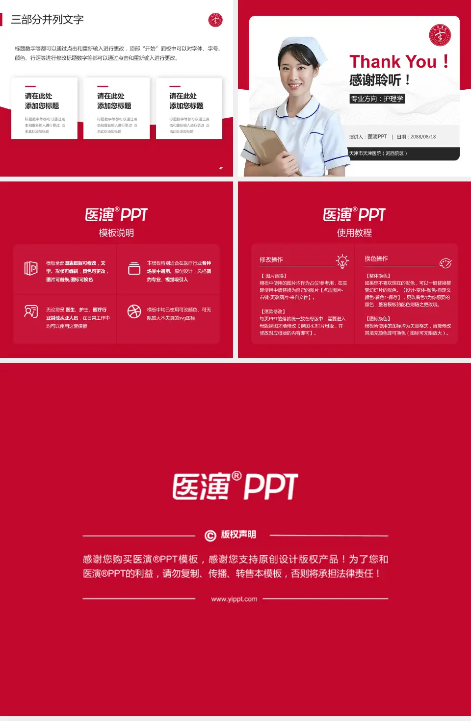 天津市天津医院（河西院区）护理专业职业生涯规划PPT模板4:3格式幻灯片预览图6