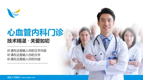 渠县人民医院科室介绍与推广PPT模板