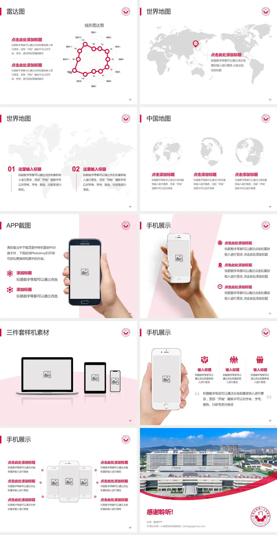 平顶山市第一人民医院未来路院区医院简介/日常通用PPT模板4:3格式幻灯片预览图7