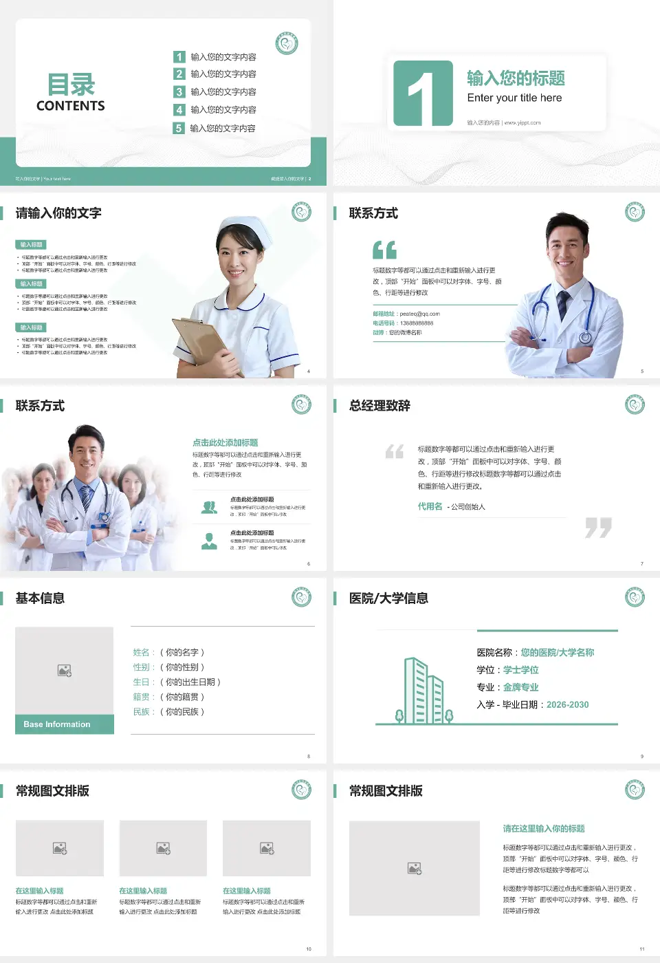 广汉市妇幼保健院护理专业职业生涯规划PPT模板16:9格式幻灯片预览图2