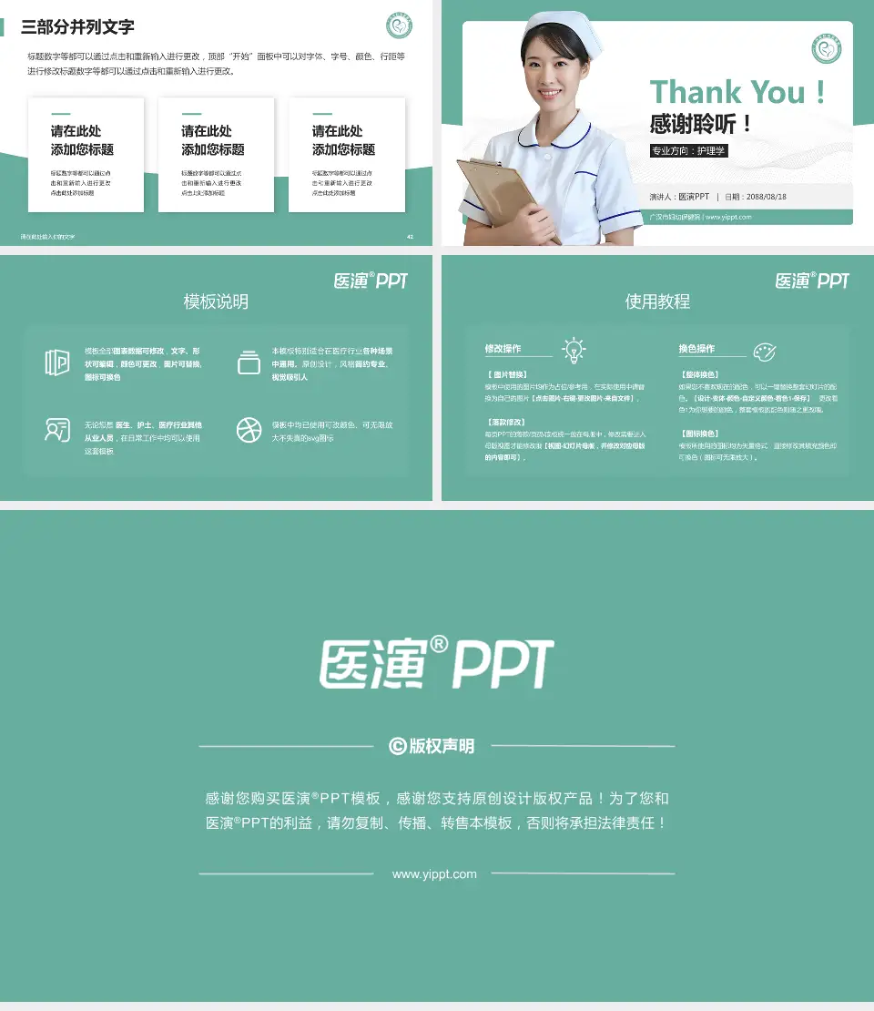 广汉市妇幼保健院护理专业职业生涯规划PPT模板16:9格式幻灯片预览图6