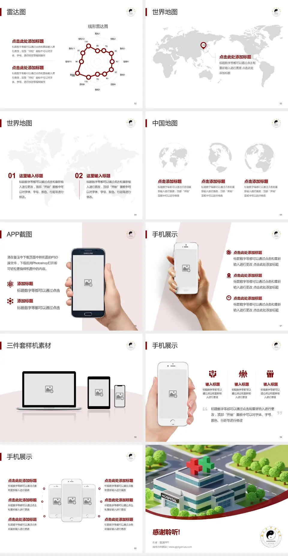 南充市中医院医院简介/日常通用PPT模板4:3格式幻灯片预览图7