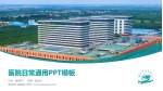 潍坊市人民医院医院简介/日常通用PPT模板_幻灯片封面预览图