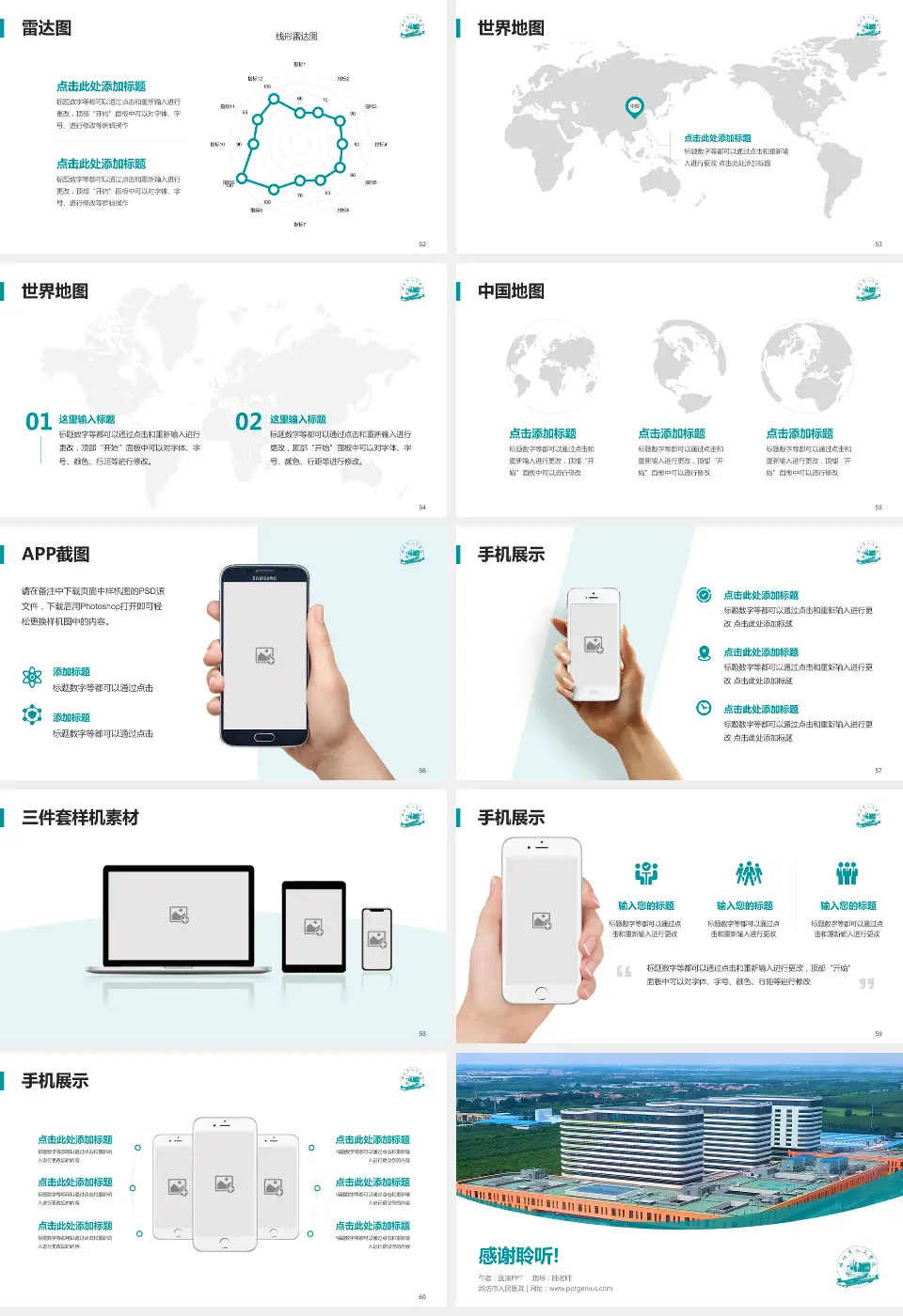 潍坊市人民医院医院简介/日常通用PPT模板16:9格式幻灯片预览图7