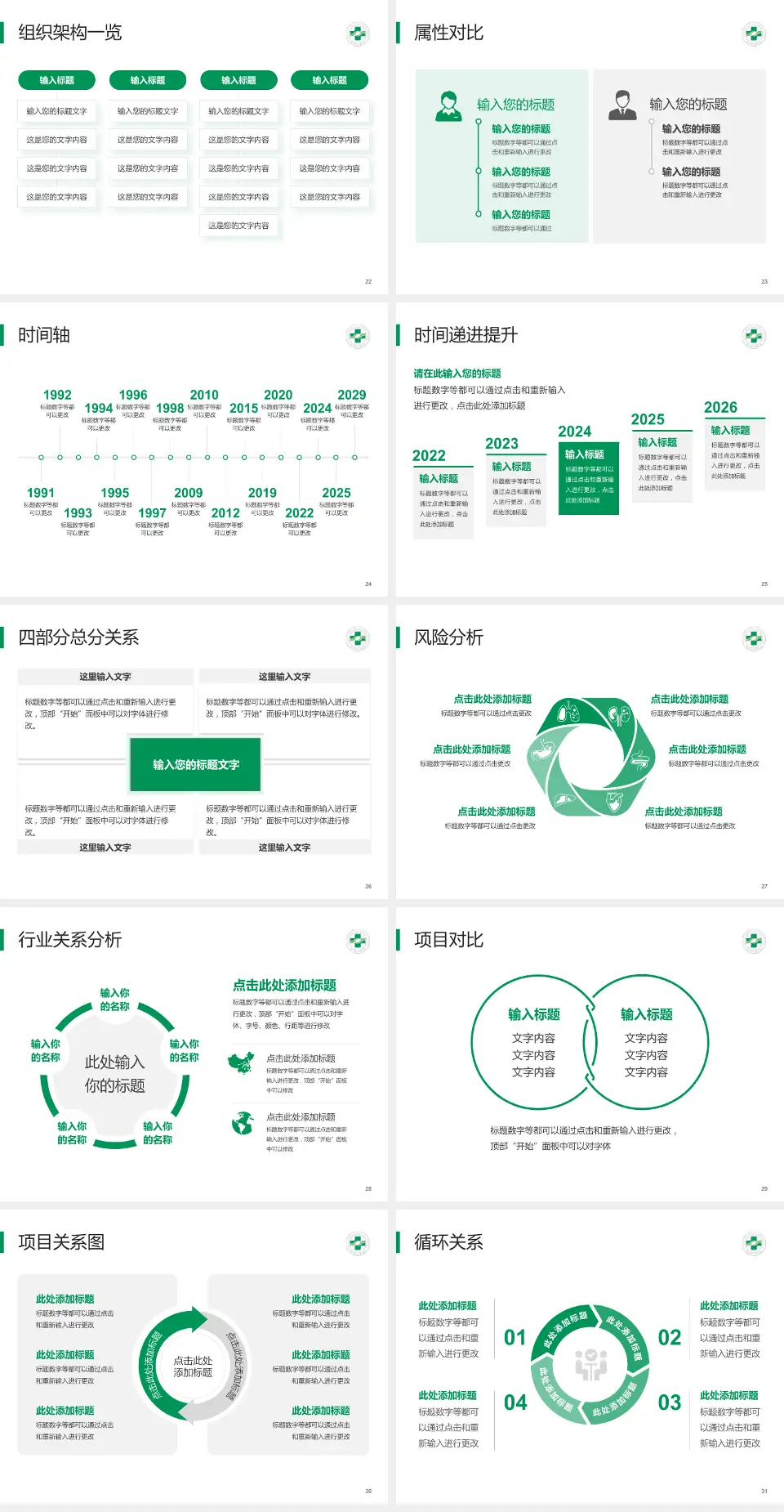 浙江省台州医院医疗行业比赛专用PPT模板4:3格式幻灯片预览图4