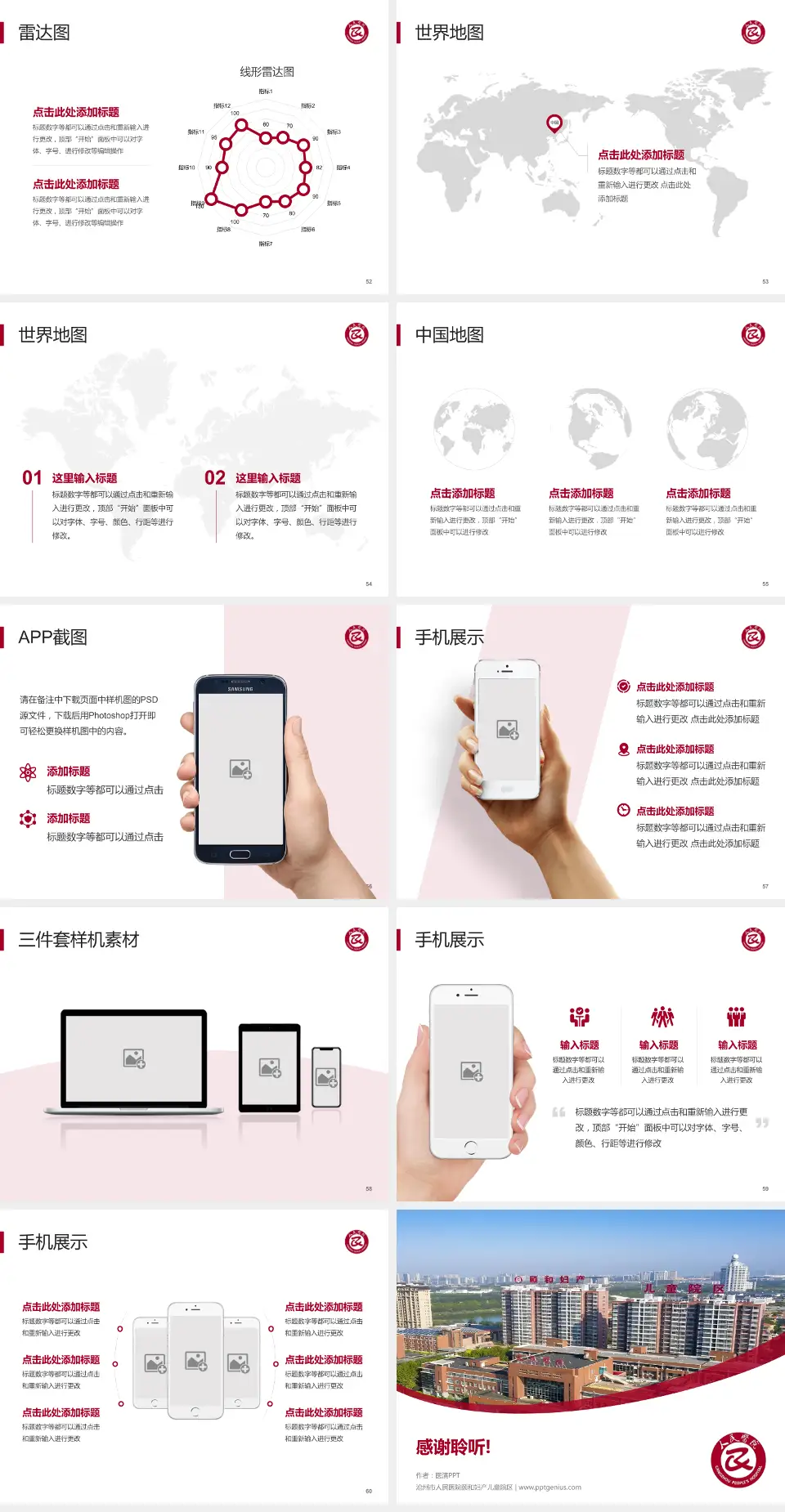 沧州市人民医院颐和妇产儿童院区医院简介/日常通用PPT模板4:3格式幻灯片预览图7