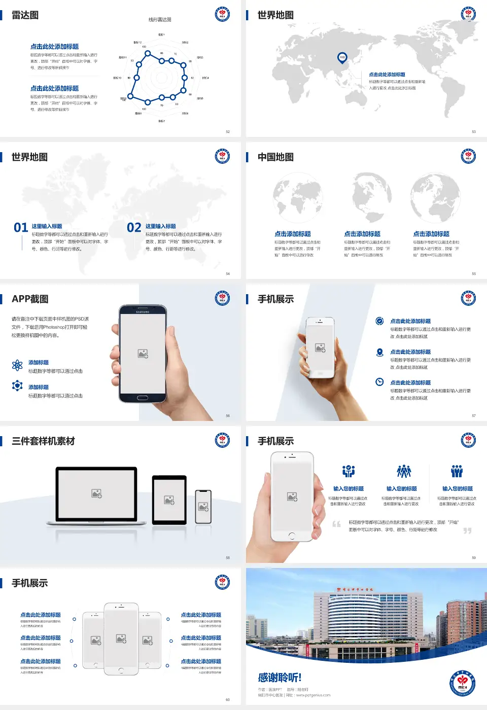 绵阳市中心医院医院简介/日常通用PPT模板16:9格式幻灯片预览图7