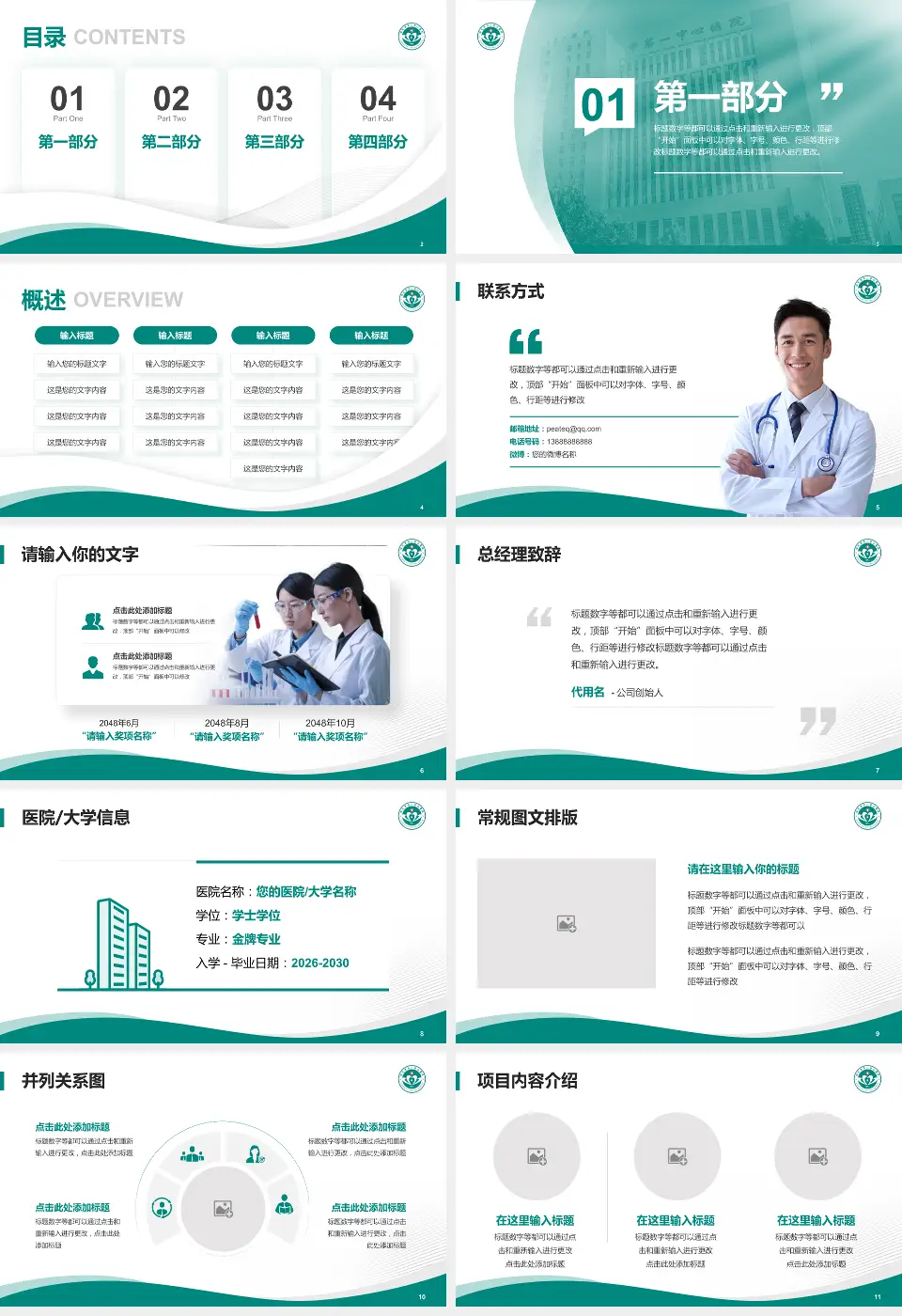 保定市第一中心医院西院会议与研讨会PPT模板16:9格式幻灯片预览图2