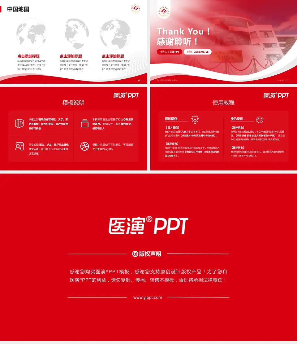 长治医学院附属和济医院会议与研讨会PPT模板16:9格式幻灯片预览图6