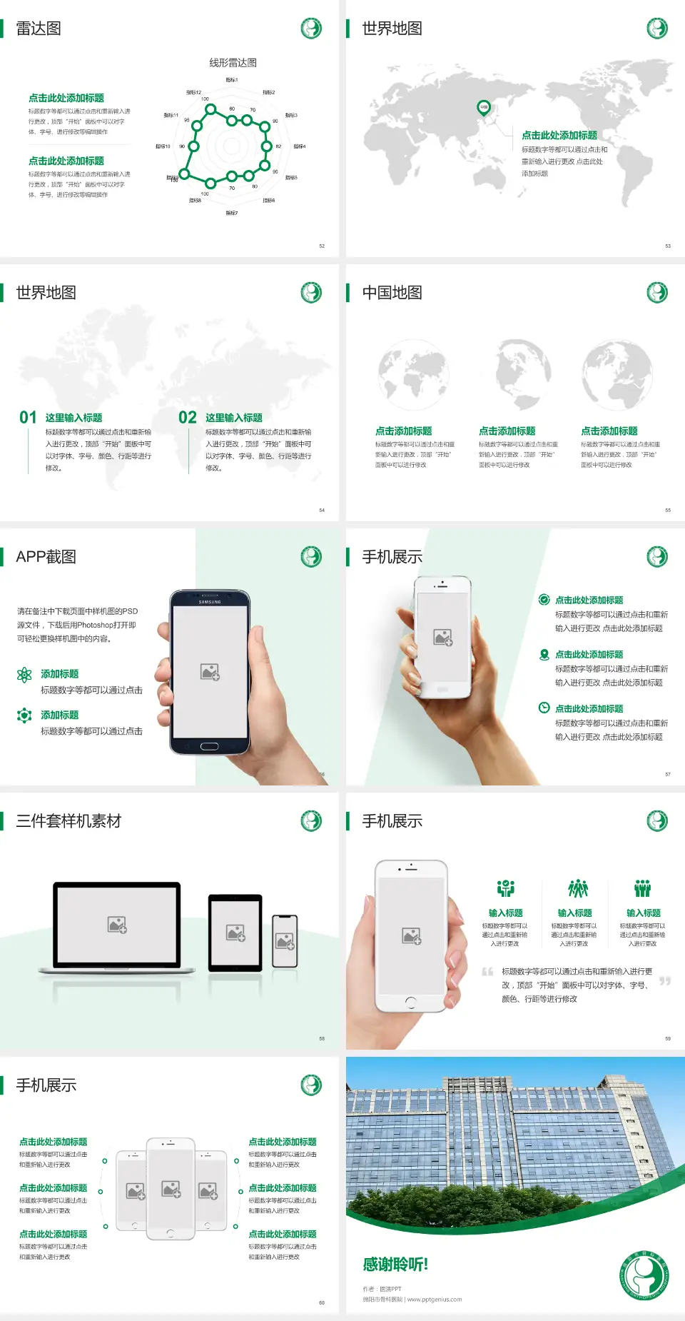 绵阳市骨科医院医院简介/日常通用PPT模板4:3格式幻灯片预览图7