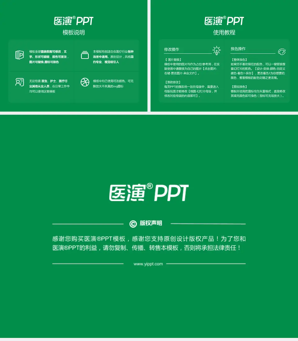 绵阳市骨科医院医院简介/日常通用PPT模板4:3格式幻灯片预览图8