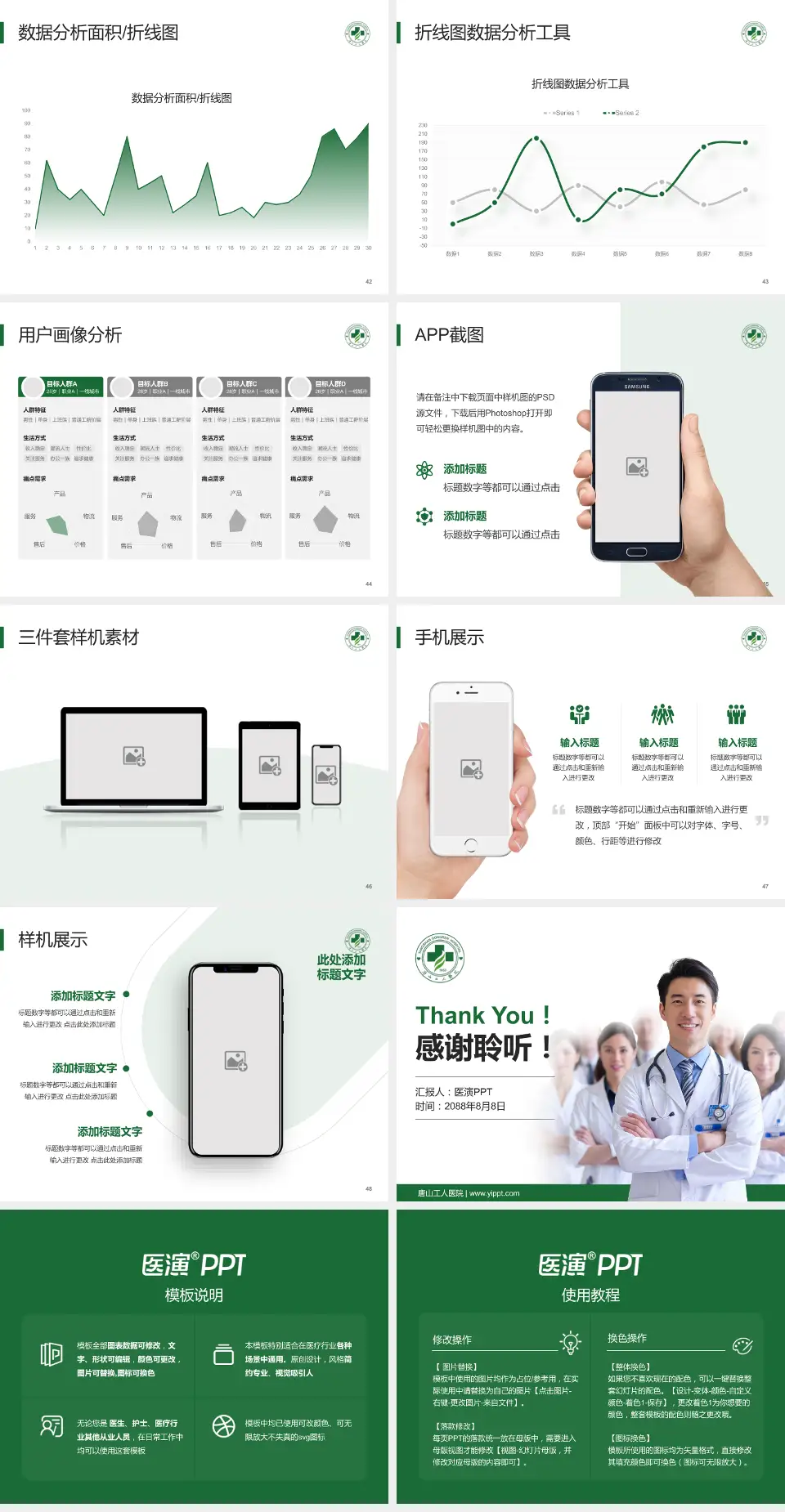 唐山工人医院科室介绍与推广PPT模板4:3格式幻灯片预览图6