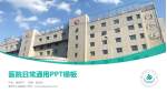 廊坊市人民医院医院简介/日常通用PPT模板_幻灯片封面预览图