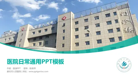 廊坊市人民医院医院简介/日常通用PPT模板