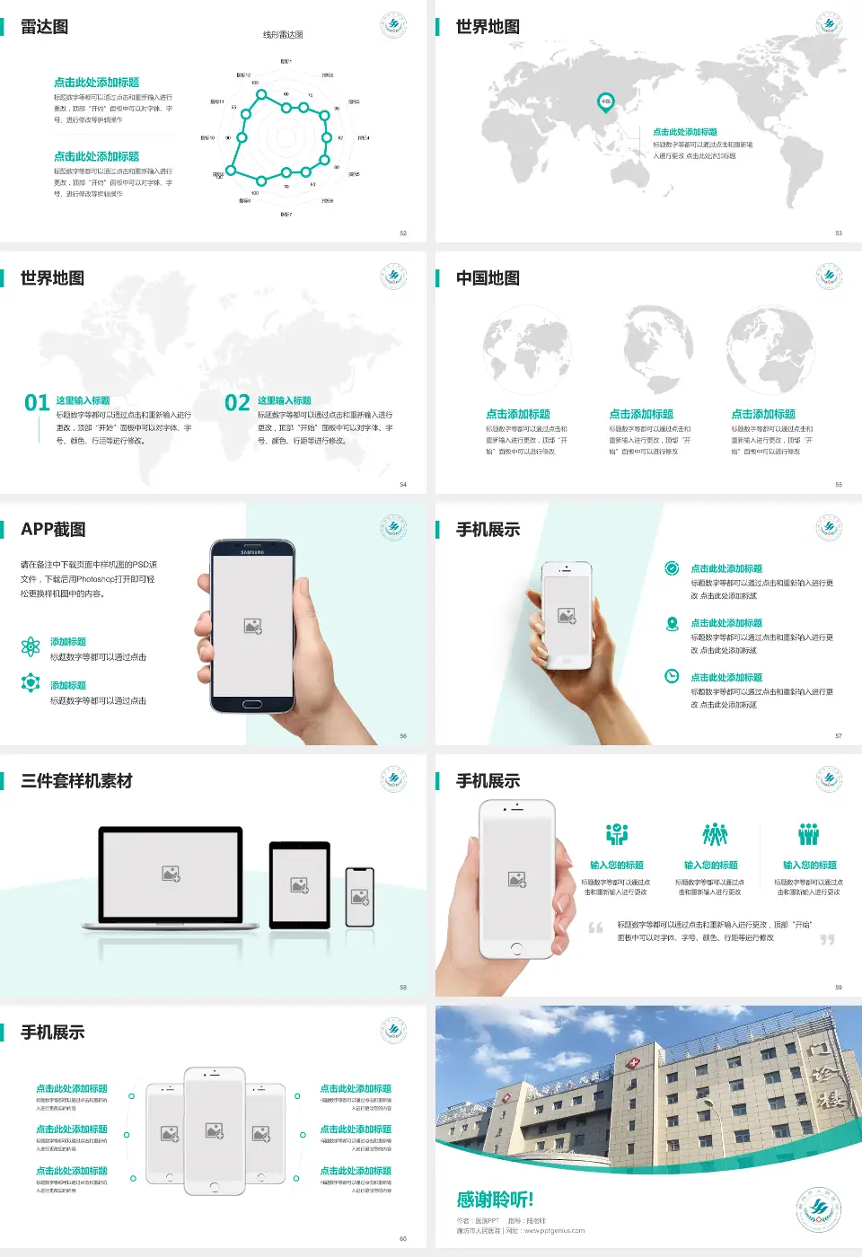 廊坊市人民医院医院简介/日常通用PPT模板16:9格式幻灯片预览图7