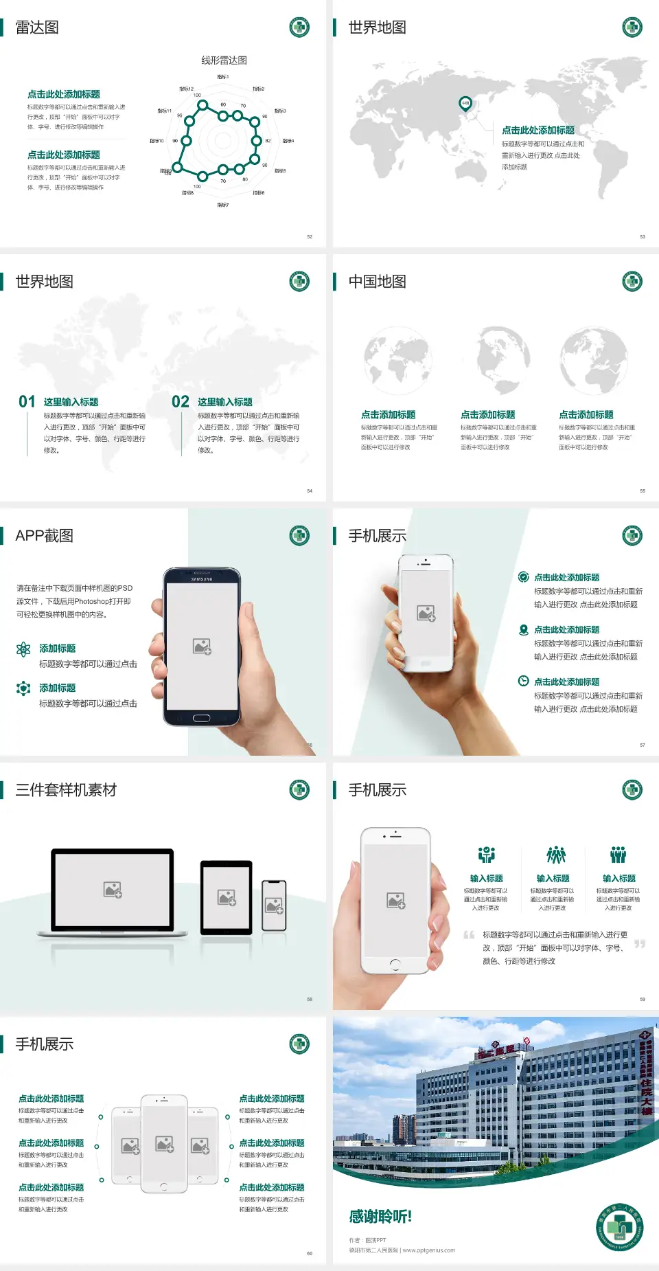德阳市第二人民医院医院简介/日常通用PPT模板4:3格式幻灯片预览图7