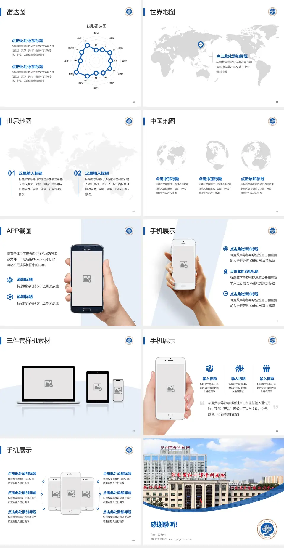郑州市骨科医院医院简介/日常通用PPT模板4:3格式幻灯片预览图7