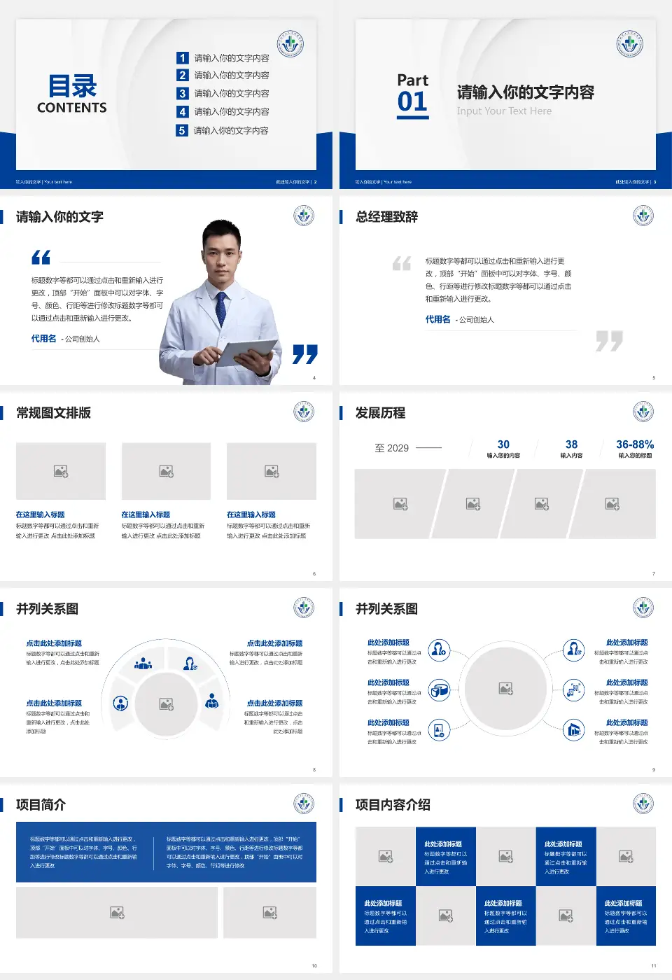 华北理工大学附属医院医院管理报告PPT模板16:9格式幻灯片预览图2