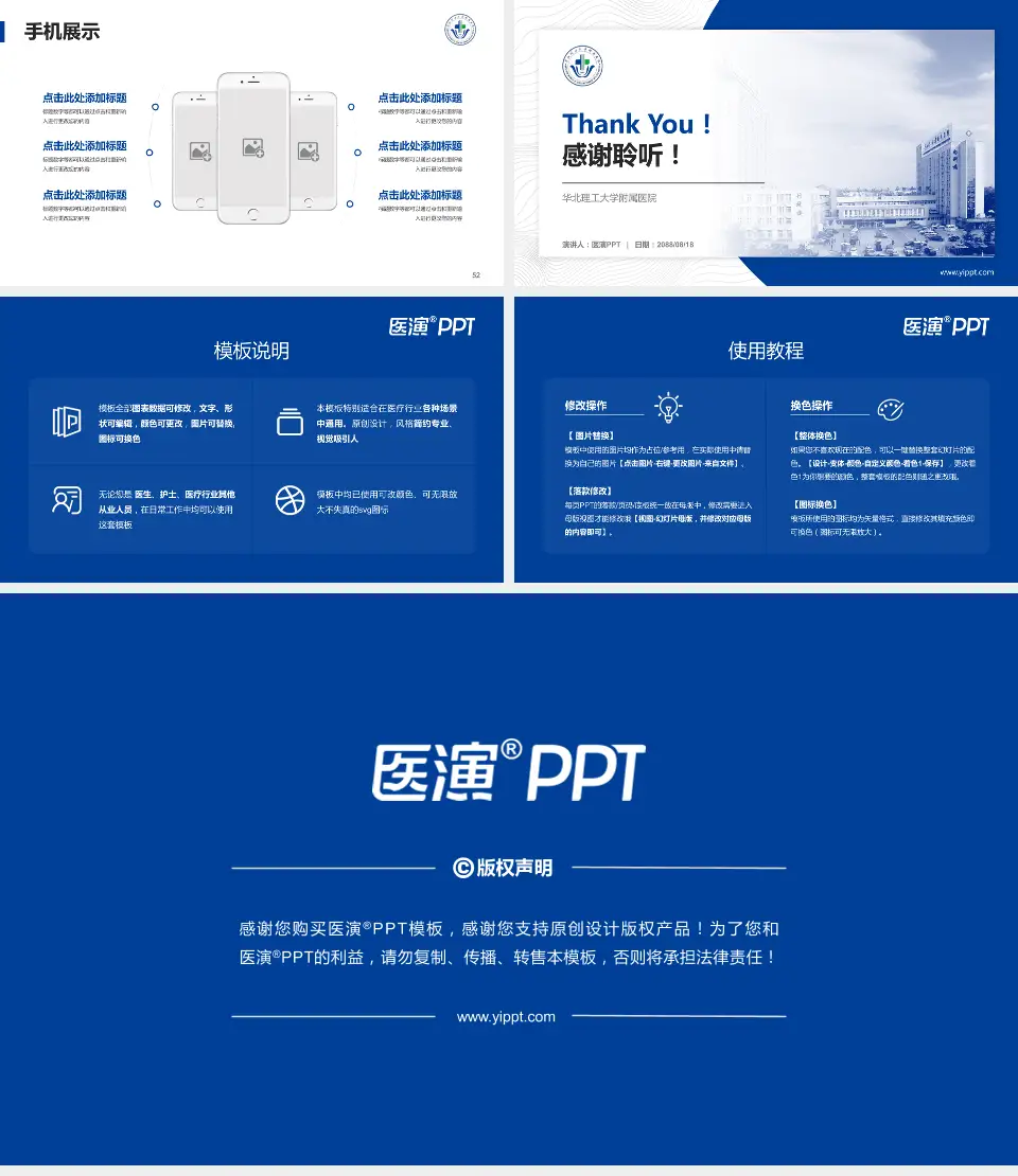 华北理工大学附属医院医院管理报告PPT模板16:9格式幻灯片预览图7