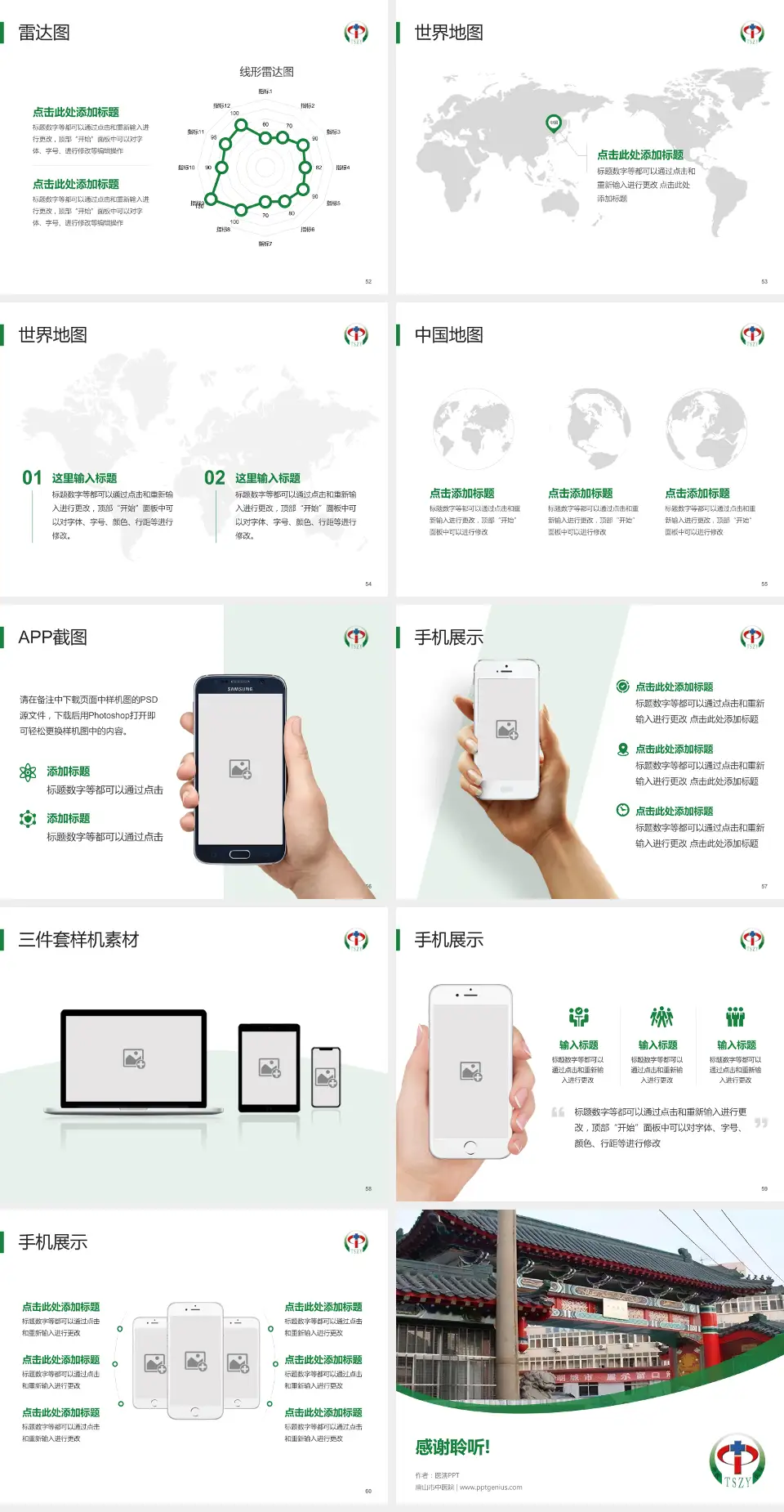 唐山市中医院医院简介/日常通用PPT模板4:3格式幻灯片预览图7