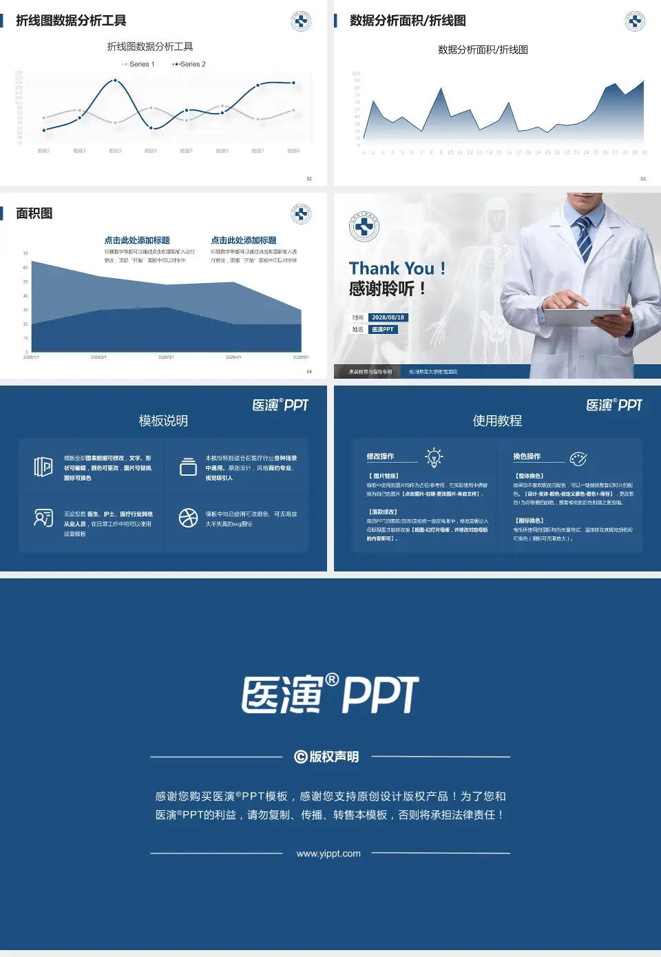 杭州师范大学附属医院患者教育与指导PPT模板16:9格式幻灯片预览图7