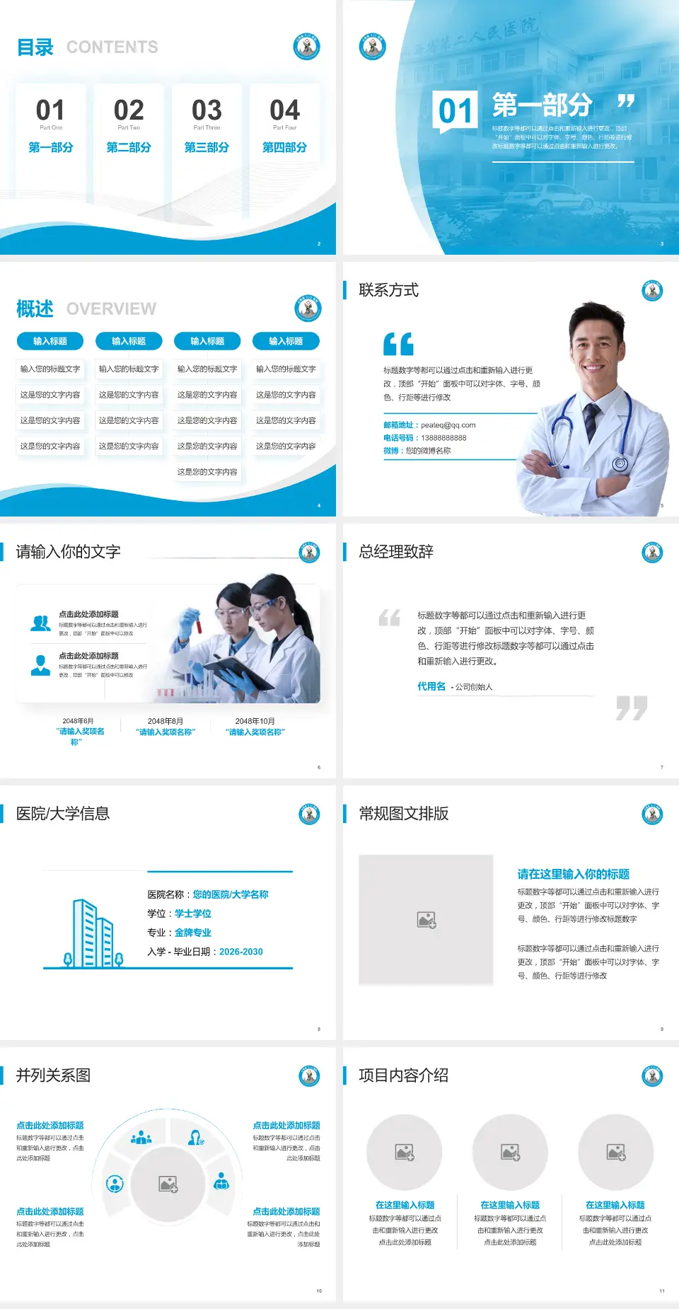 山西省第二人民医院会议与研讨会PPT模板4:3格式幻灯片预览图2