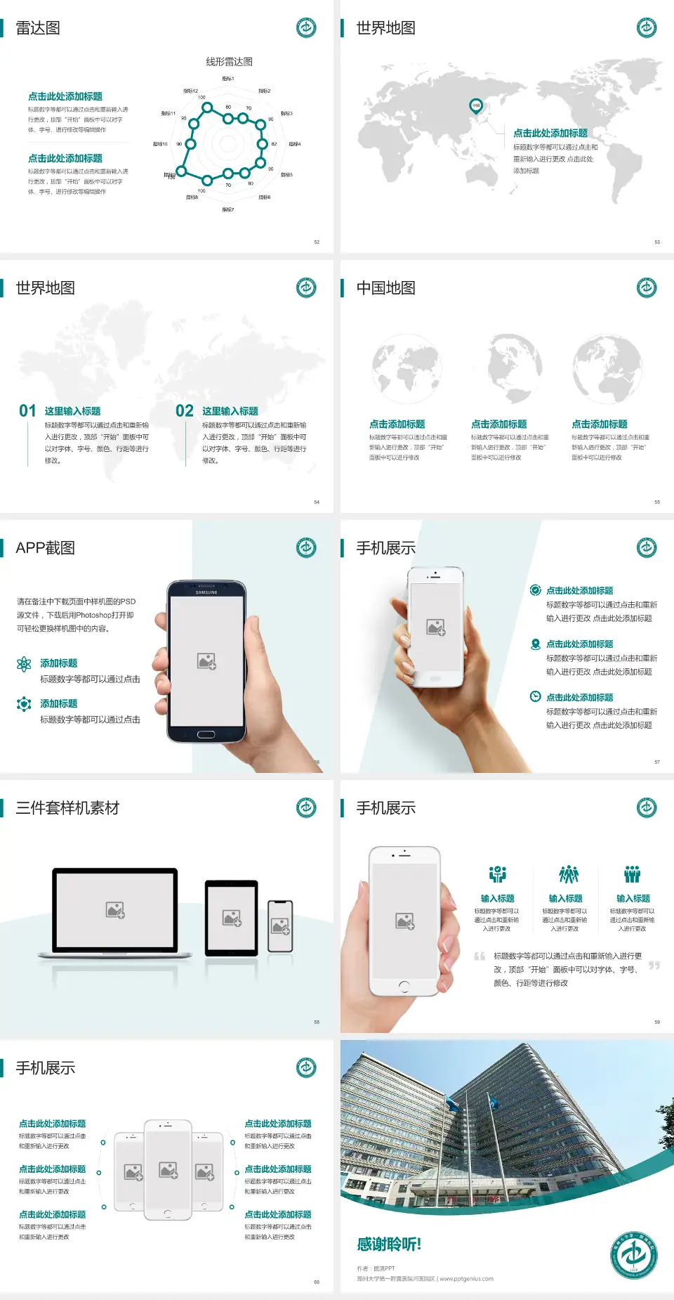 郑州大学第一附属医院河医院区医院简介/日常通用PPT模板4:3格式幻灯片预览图7
