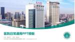 华中科技大学同济医学院附属协和医院医院简介/日常通用PPT模板_幻灯片封面预览图