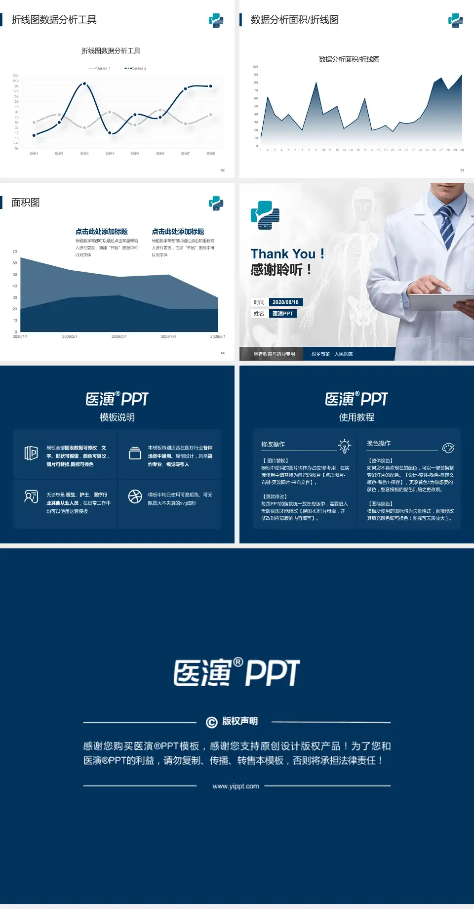 桐乡市第一人民医院患者教育与指导PPT模板4:3格式幻灯片预览图7