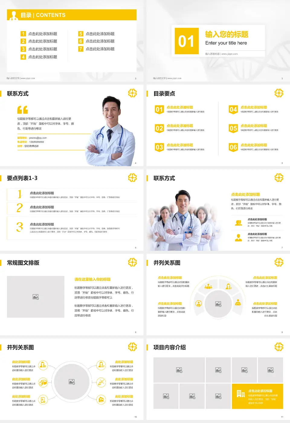 北京医院科室介绍与推广PPT模板16:9格式幻灯片预览图2