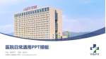 乐清市人民医院医院简介/日常通用PPT模板_幻灯片封面预览图