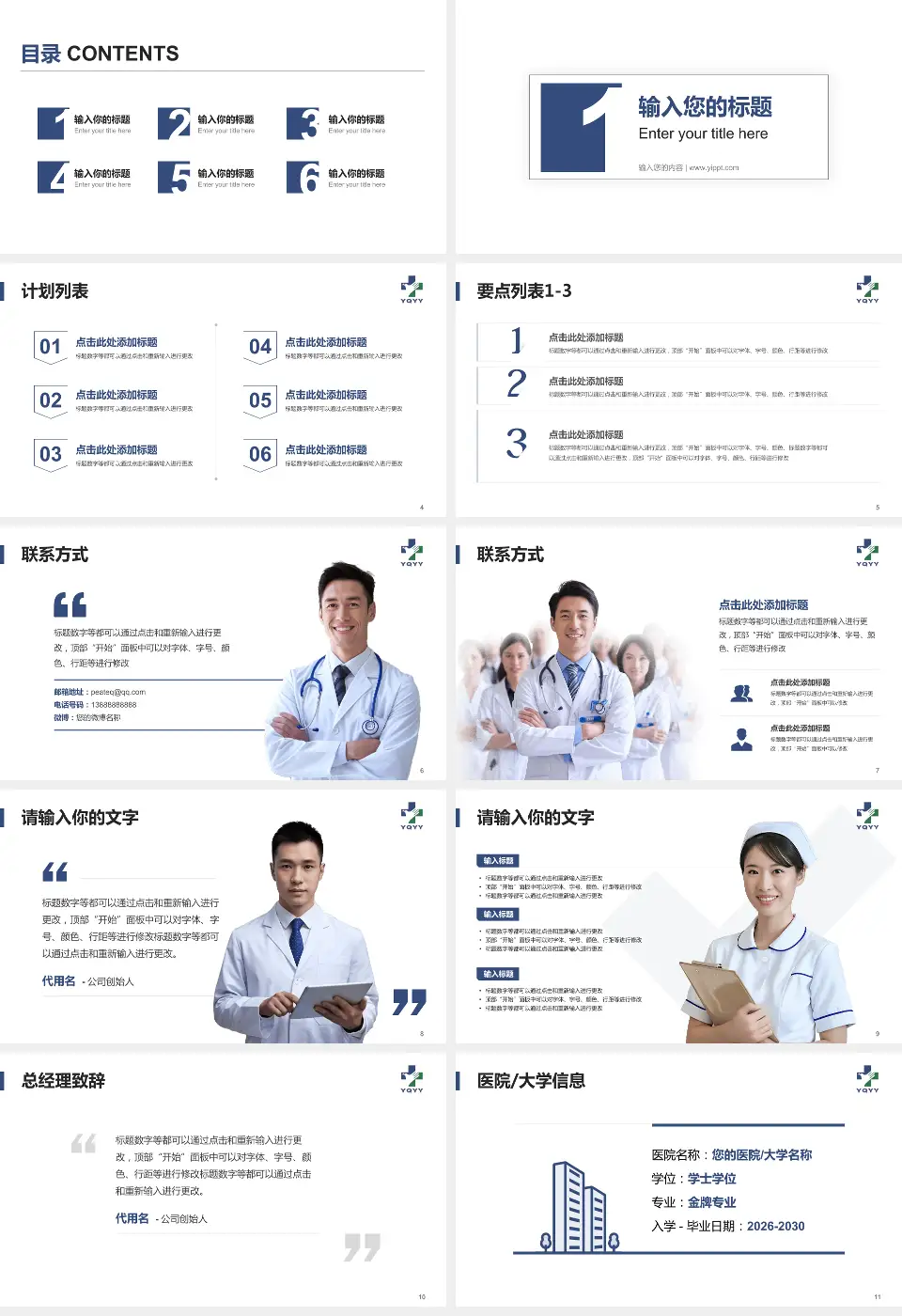 乐清市人民医院医院简介/日常通用PPT模板16:9格式幻灯片预览图2