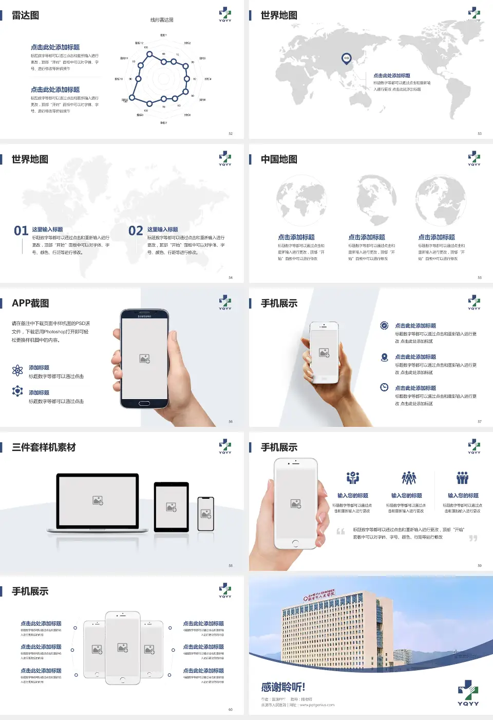 乐清市人民医院医院简介/日常通用PPT模板16:9格式幻灯片预览图7