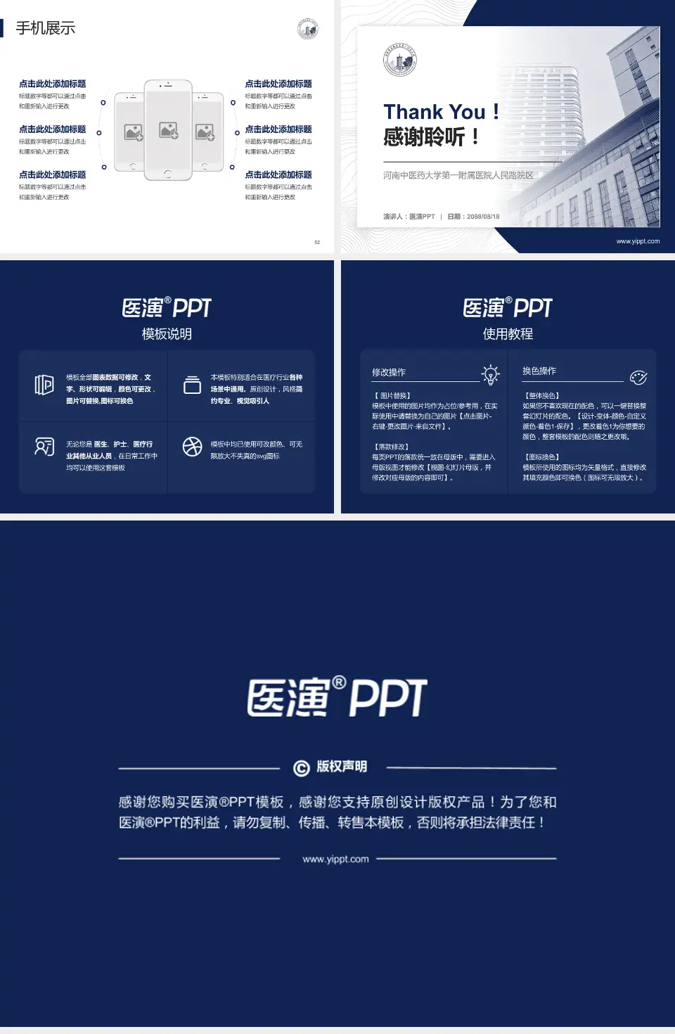 河南中医药大学第一附属医院人民路院区医院管理报告PPT模板4:3格式幻灯片预览图7